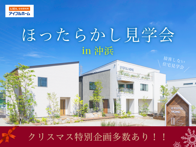 【徳島沖浜】コンセプトの違うモデルハウスを2棟大公開-12月開催-HPのメイン画像