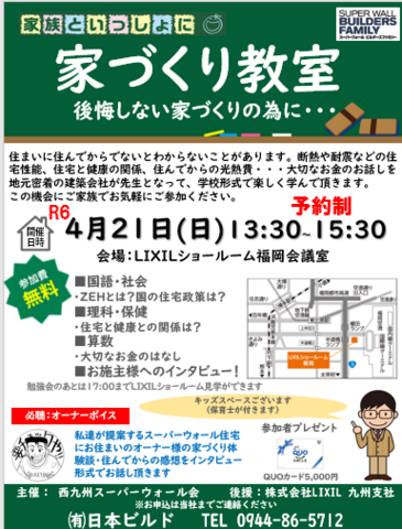 福岡県大川市「家づくり勉強会」のメイン画像