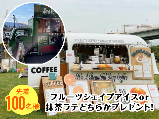 アイパーク神戸北（複合型住宅展示場）　アイスor抹茶ラテプレゼント！のメイン画像